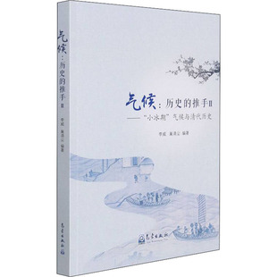 气候:历史的推手 2——