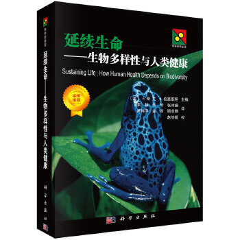 正版书籍延续生命——生物多样性与人类健康E.英文,A.伯恩斯坦；索顿自然科学 生物科学 生物科学的理论与方法科学出版社