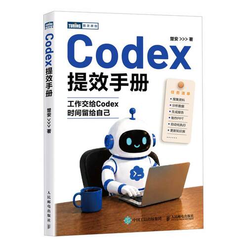 Codex提效手册