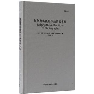 影像文丛 如何判断摄影作品的真实性 (美)大卫·希克勒巴中国民族文化出版社9787512208582正版书籍