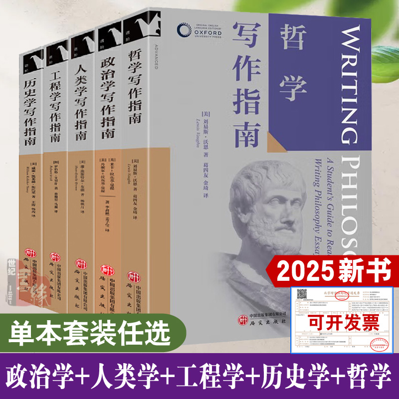 牛津学科论文写作系列