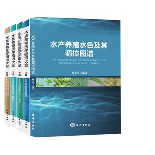 作技能优质劣质水色指标成因微生物藻类研究调控管理 水质生态环境调水 2册水生动物医学图谱大全 水产养殖水色及其调控图谱