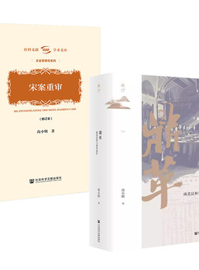 尚小明教授作品套装  革+宋案重审（修订版）近代史 民国史 宋教仁 孙中山 袁世凯 社会科学文献出版社