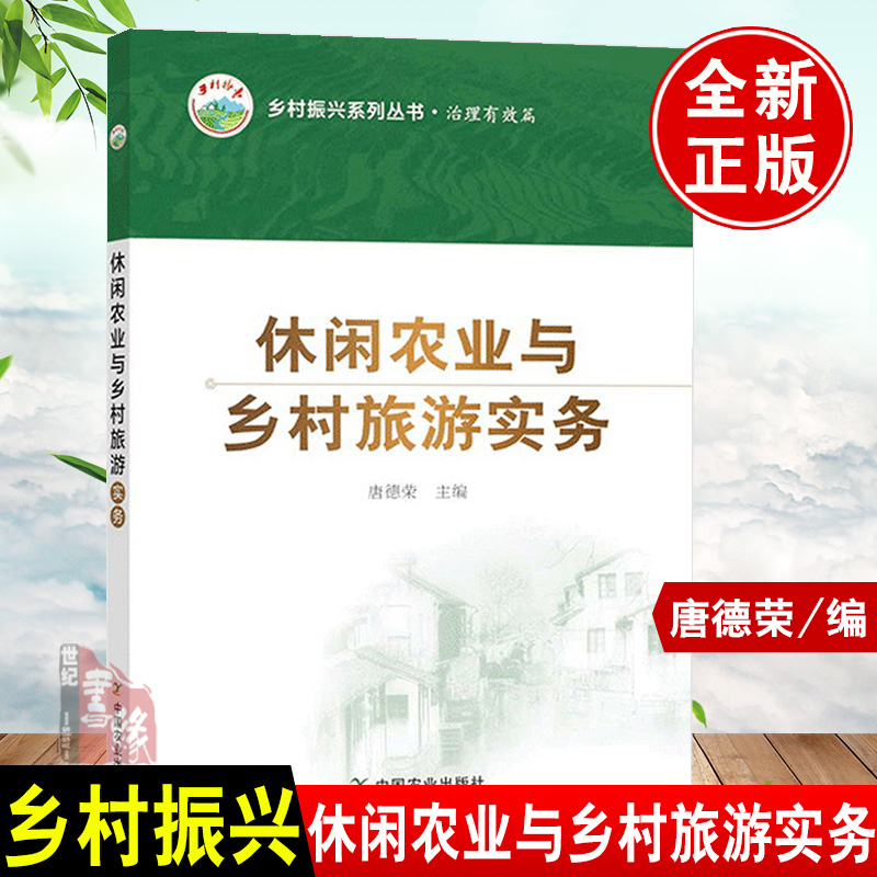 乡村振兴战略规划治理实施产业项目申报指南案例报告政策法规解读方案三农业农村建设计划治理研究经济居民居住生态环境高质量发展 书籍/杂志/报纸 农业基础科学 原图主图