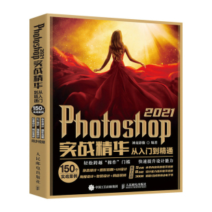 神龙影像PS教程零基础自学PS2021版 正版 2021实战精华从入门到精通 Photoshop 教程图形图像处理ping面设计抠图杂志网店设计 书籍