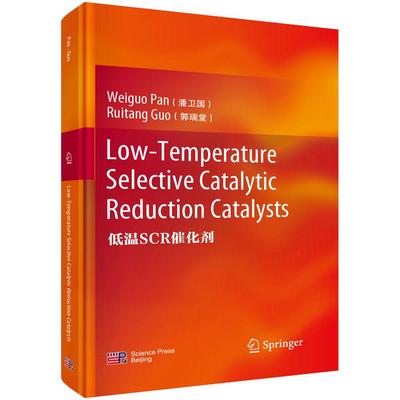 Low-Temperature Selective Catalytic Reduction Catalysts 潘卫国科学出版社9787030820556正版书籍
