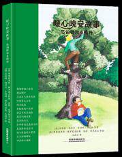 正版 暖心晚安故事：瓜伯特和皮特杆 安妮特胡贝尔;多莉斯雅克勒著 童书 外国儿童文学 成长/校园小说 书籍 中国铁道出版社