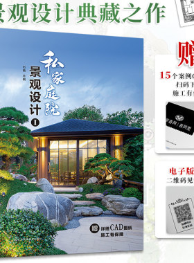 赠CAD图纸】私家庭院景观设计1 庭院景观设计案例大全别墅民宿自建房酒店花园改造书庭园造景施工效果图大全园林装修设计效果图
