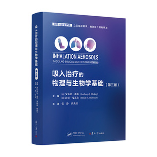 现货正版 吸入治疗的物理与生物学基础（第三版） [美]安东尼·希基[美]海蒂·曼苏尔复旦大学出版社9787309164688