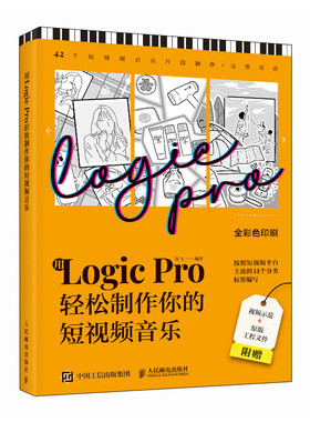 用Logic Pro轻松制作你的短视频音乐 音乐制作编曲软件短视频配乐背景音乐旅行美食穿搭BGM制作音频剪辑软件