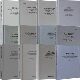 12册影像文丛 更多疯狂的念头重组的眼睛为什么是艺术摄影摄影哲学的思考摄影理论摄影对话录+如何判断摄影作品的真实性热切的渴望