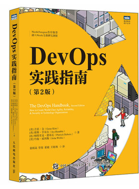 DevOps实践指南（第2版） DevOps运维数字化转型云原生凤凰项目DevOpsHandbook计算机网络技术书籍