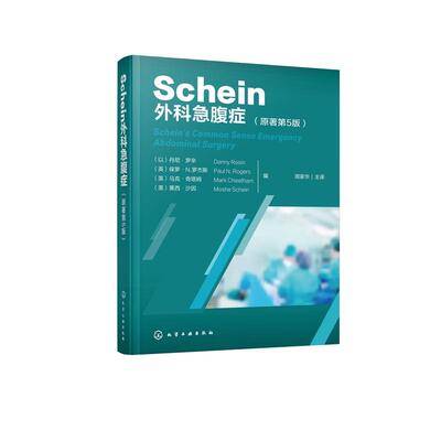 Schein外科急腹症（原著第5版） （以）丹尼·罗辛Danny Rosin（英）保罗·N.罗杰斯Paul N. Rogers（英）马克·奇塔姆Mark Cheeth