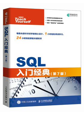 SQL入门经典（第7版）[美]赖安·斯蒂芬斯（Ryan Stephens）人民邮电出版社9787115624413正版书籍