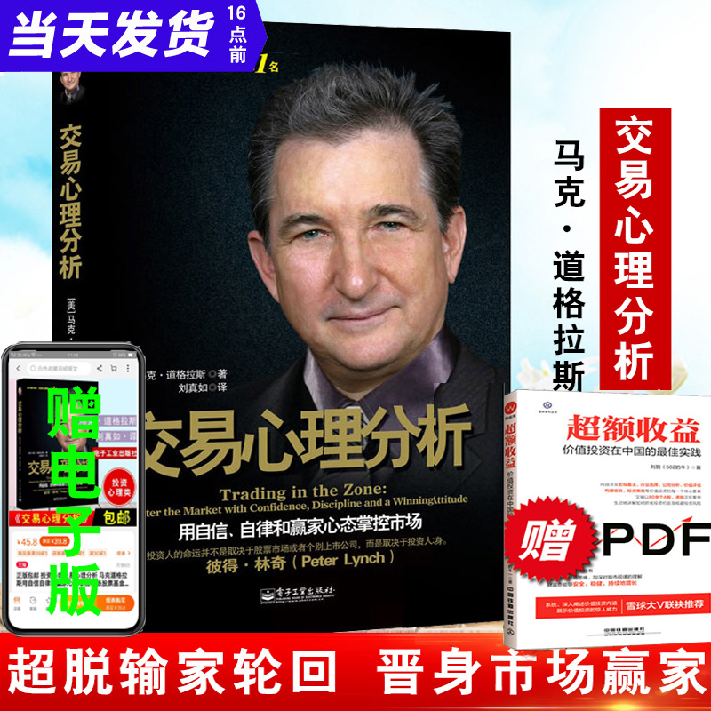 现货 交易心理分析 道格拉斯用自信自律和赢家心态掌控市场股票基金期货操盘手书布雷特投资金融理财投资交易心理学股票入门书