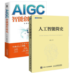 全2册 UGC AIGC智能创作时代 杜雨ChatGPTWEB3.0 PGC 人工智能简史 AI绘画ai人工智能聊天机器人OpenAI AIGC神经网络算法书籍