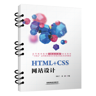 HTML 李桂兰 刘静中国铁道出版 社9787113305062 书籍 CSS网站设计 正版