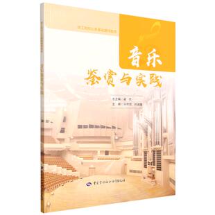 正版 社9787516770047 书籍 梁玖中国劳动社会保障出版 音乐鉴赏与实践