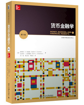 正版书籍 货币金融学（第3版） (美）斯蒂芬·G.切凯蒂（Cecchetti S.G.） 北京大学出版社9787301268292