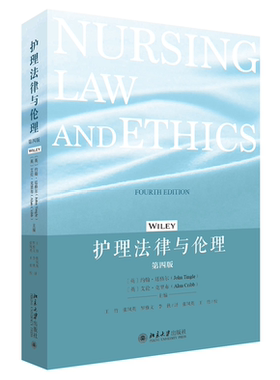 正版书籍 护理法律与伦理（ 四版） 〔英〕约翰·廷格尔(John Tingle)  〔英〕艾伦·克里布(Alan Cribb)；王竹 张凤英 罗雅文 李