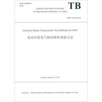 正版 Electrical Brake Characteristic Test Methods for EMU电动车组电气制动特性试验方法（TB/T 3346—2014） 中华人民共和国