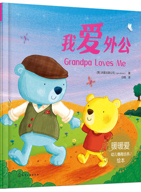 我爱外公 （英）冰屋出版公司（Igloo Books）  著化学工业出版社9787122401151正版书籍