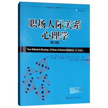 正版  职场人际关系心理学（2版）（心理学译丛教材系列）   莎伦伦德奥尼尔（Sharon,Lund,O'Neil,埃   大教材教辅 大