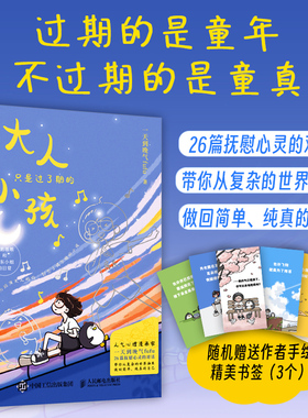 大人只是过了期的小孩:企鹅墩墩和房东小姐的日常 到晚气fufu人民邮电出版社9787115636898正版书籍