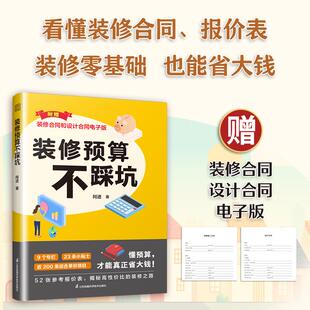 阿进 9个专栏 赠送电子版 修预算不踩坑 修合同和设计合同 近200条综合单价 修不再是无底洞 52张参考报价表 装 23项小贴士