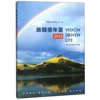 正版书籍施璐德年鉴施璐德亚洲有限公司经济 工业经济 其他品牌复旦大学出版社