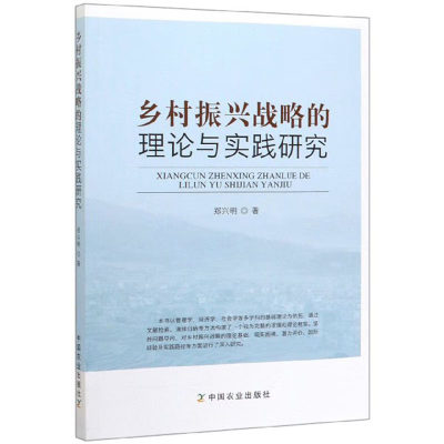 乡村振兴战略规划实施产业项目申报指南案例实践报告政策法规解读方案三农业农村建设计划治理研究经济居民居住生态环境高质量发展