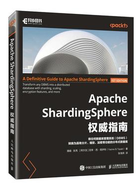 Apache ShardingSphere 指南潘娟 张亮  [阿尔及利亚]亚幸·西·塔伊布（Yacine Si Tayeb）人民邮电出版社9787115636638正版书籍