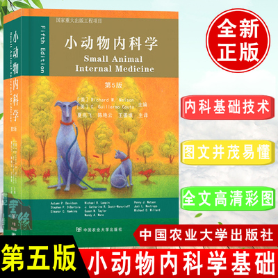 现货速发 小动物内科学第5五版夏兆飞小动物心脏病学疾病学超声诊断犬猫肾脏与泌尿学犬猫超声诊断技术兽医临床诊断学兽医牙科书