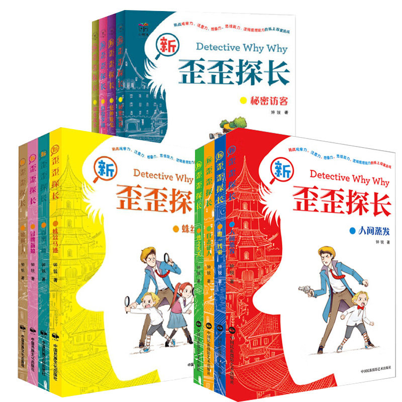 全12册新歪歪探长一二三辑儿童文学绘画漫画连环画卡通故事侦探冒险小说青少年儿童脑力开发左右脑全脑潜力开 新歪歪探长&middot;第2辑一