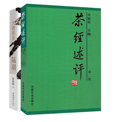 【全2册】大唐茶圣陆羽茶经述评从弃婴到一代茶圣的励志传奇张冰筱爱奇艺文学中国茶道书茶文化茶艺基础知识茶典文化艺术