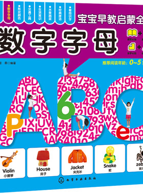 正版书籍 宝宝早教启蒙全书--数字字母露霖福娃益智大迷宫福娃益智游戏书福娃伴随我成长系列图书水果蔬菜动物世界生活常识交通