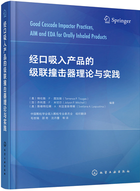 正版书籍 经口吸入产品的级联撞击器理论与实践 （美）特伦斯·P·图加斯（Terrence P.Tougas）、（加）乔利恩·P·米切尔（Jolyo