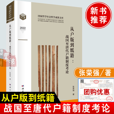 正版书籍从户战国唐代