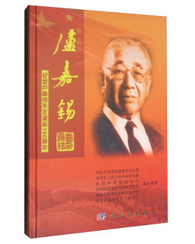 正版书籍卢嘉锡中共中央统战部宣传办公室,中国农工民主党中央研究室,传记 科学家科学出版社