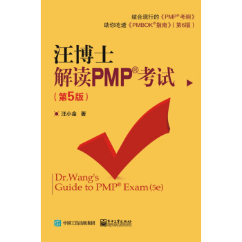 Õý°æ Íô²©Ê¿½â¶ÁPMP¿¼ÊÔ£¨µÚ5°æ£© ÍôС½ðPMP¿¼ÊÔÖ¸ÄÏʵÓõÄÓ¦ÊÔ¼¼ÇÉPMPÏîÄ¿¹ÜÀí¿¼ÊԽ̸̳¨µ¼ÊépmpÏîÄ¿¹ÜÀíרҵ¿¼ÊÔÖ¸ÄϽ̲ÄÊé¼®