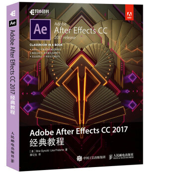¡¾ae cc2017½Ì³ÌÊé¼®¡¿Adobe After Effects CC 2017¾*½Ì³Ì ²¼Àï¸ùÏ£¶ûµÂ Adobe After Effects CCͼÏñ±à¼Èí¼þ´ÓÈëÃŵ½¾«Í¨½Ì³Ì
