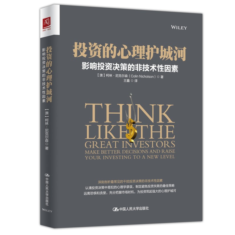 正版 投资的心理护城河 影响投资决策的非技术性因素 投资理财书籍自信赢家心态掌控市场证券期货心理学金融投资理财管理宝典书籍