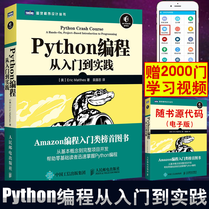 °üÓÊ Python±à³Ì´ÓÈëÃŵ½Êµ¼ù python3.0 ¾ø¼¼ºËÐıà³Ì»ù´¡ÊÓÆµ½Ì³ÌÍøÂçÅÀ³æÈëÃÅÊé¼® python ÊÓÆµ±à³Ì´ÓÈëÃŵ½¾«Í¨ ³ÌÐòÉè¼Æ½Ì²Ä