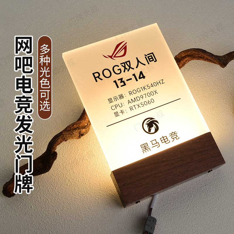 高档透明磨砂亚克力电竞酒店网吧包厢发光门牌卓威外星人房号牌
