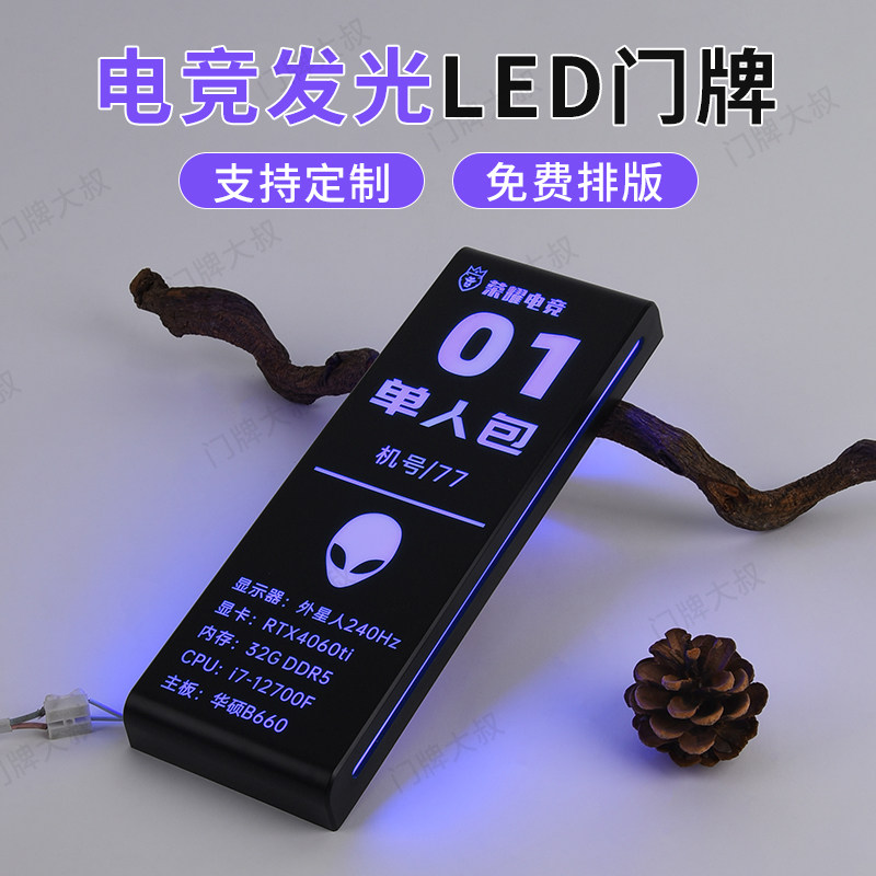 网吧网咖电竞酒店亚克力发光led包厢门牌会员VIP包间标识牌房号牌,文具电教/文化用品/商务用品,标志牌/提示牌/付款码,淘宝优惠券,粉丝福利购,淘宝优惠卷