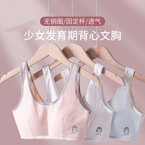 少女内衣发育期文胸无痕小背心