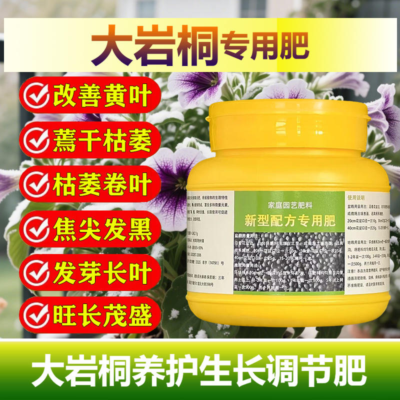 大岩桐专用肥料养殖盆栽花苗土壤花肥营养液叶面肥氮磷钾有机肥料