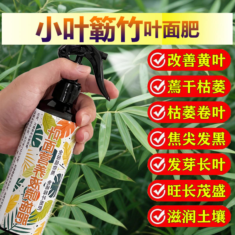小叶簕竹肥料勒竹米竹专用肥室内客厅阳台盆栽绿植物有机颗粒肥料