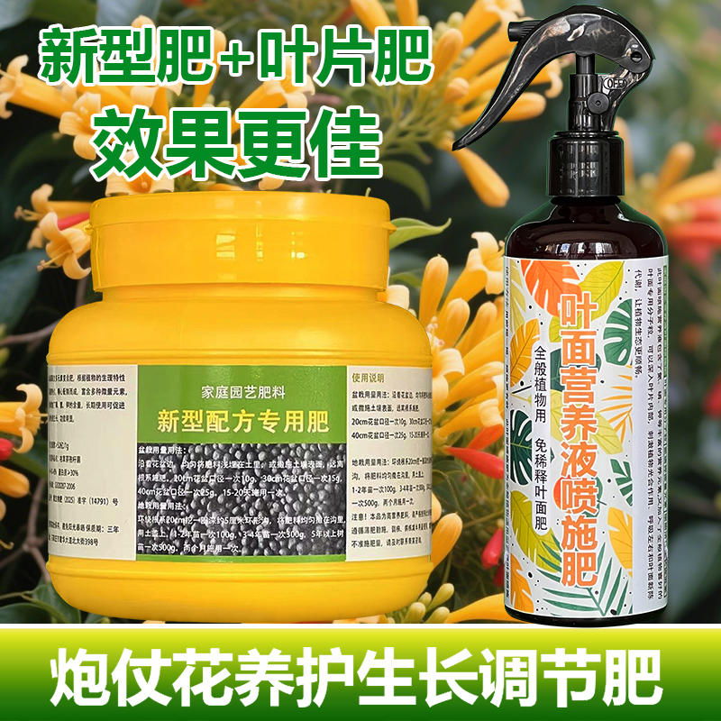 炮仗花专用肥料种植树苗爬藤植物花卉营养液叶面肥氮磷钾开花肥料