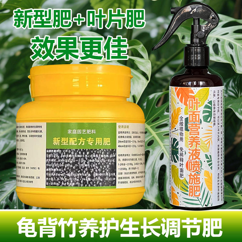 龟背竹专用肥料养护小苗水培土培营养液旺长茂盛开背长新叶面肥料